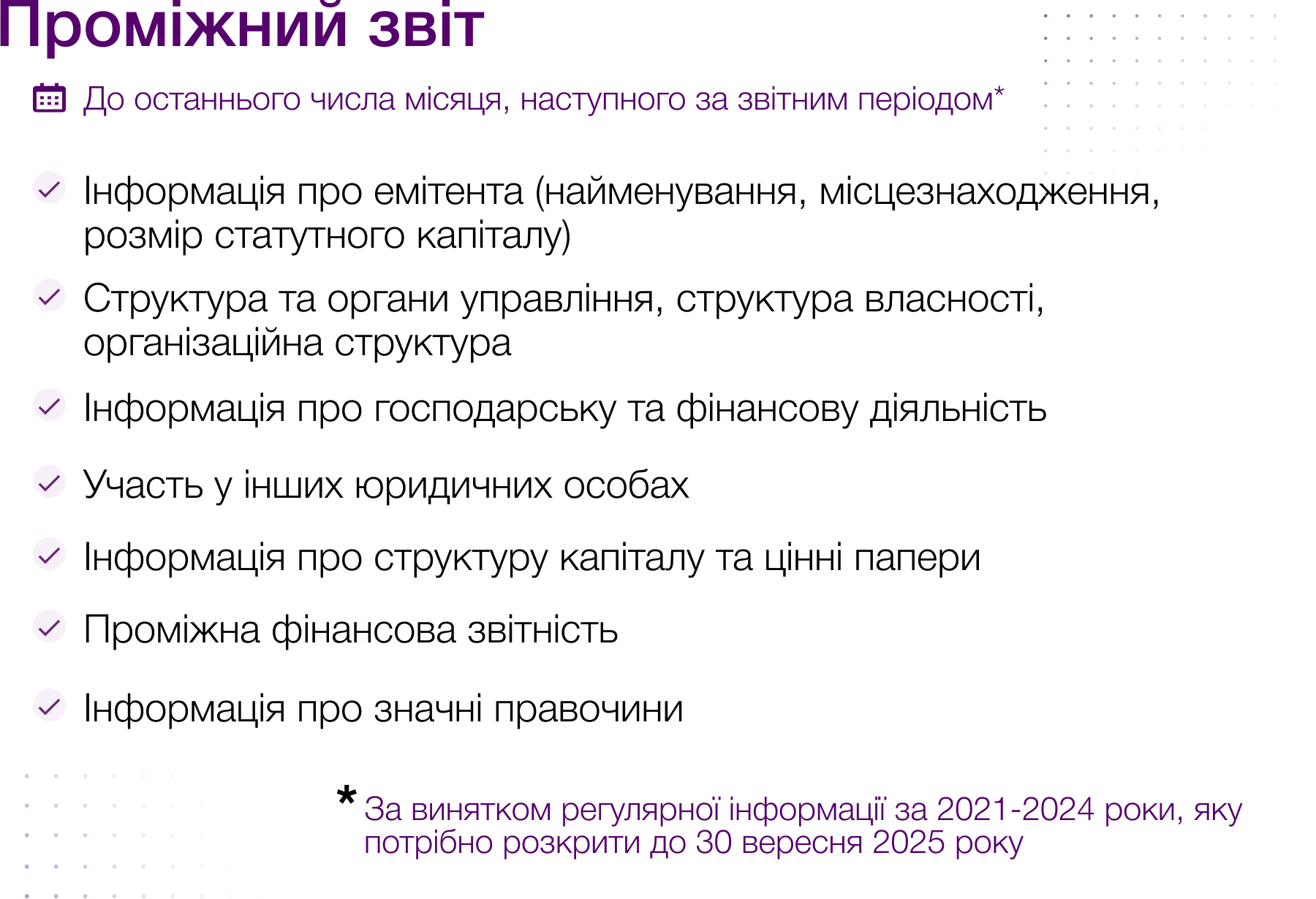 Розкриття інформації емітентами цінних паперів 2 GUIDE 6 1