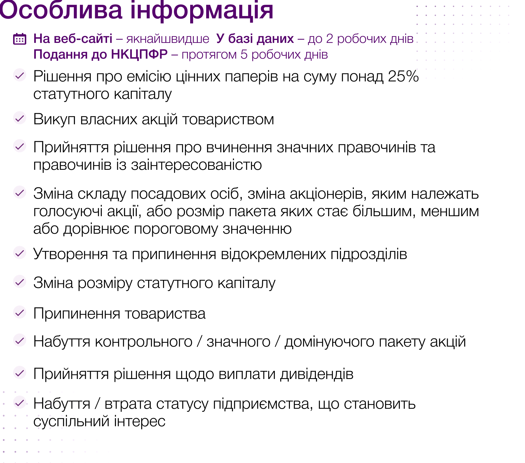 Розкриття інформації емітентами цінних паперів 3 GUIDE 7 1